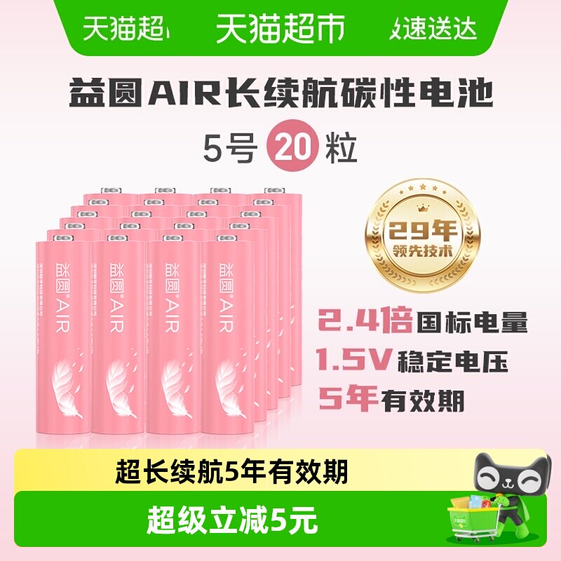 益圆碳性电池5号20粒电视空调遥控器五号鼠标键盘计算器小功耗