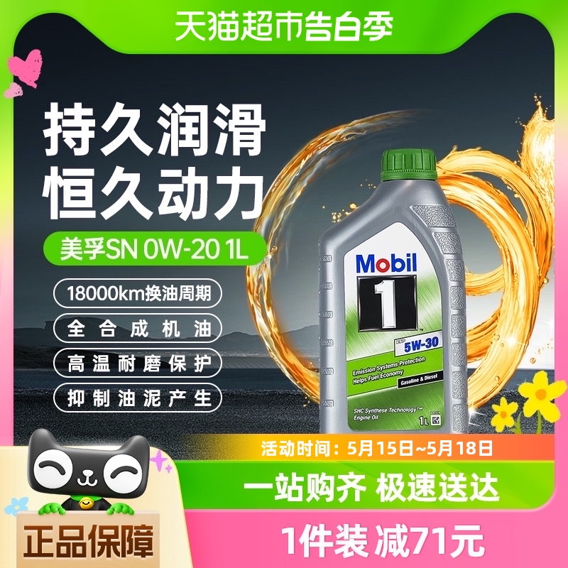 Mobil美孚一号5w30全合成机油汽车润滑油金美孚四季通用1L国六标