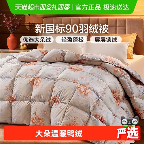 富安娜鸭绒被冬季保暖羽绒被子