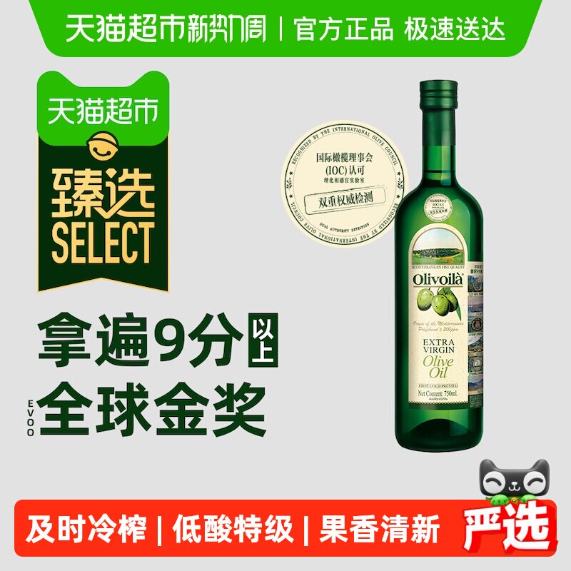 欧丽薇兰特级初榨橄榄油原油进口