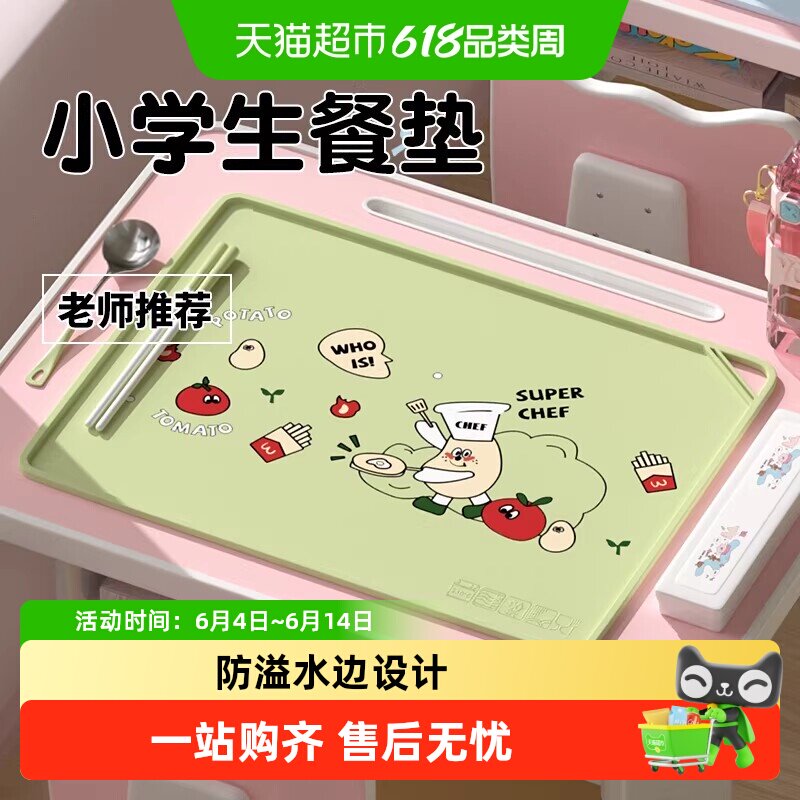 食品级小学生餐垫防水防油硅胶垫宝宝儿童吃饭餐桌垫一年级午餐垫