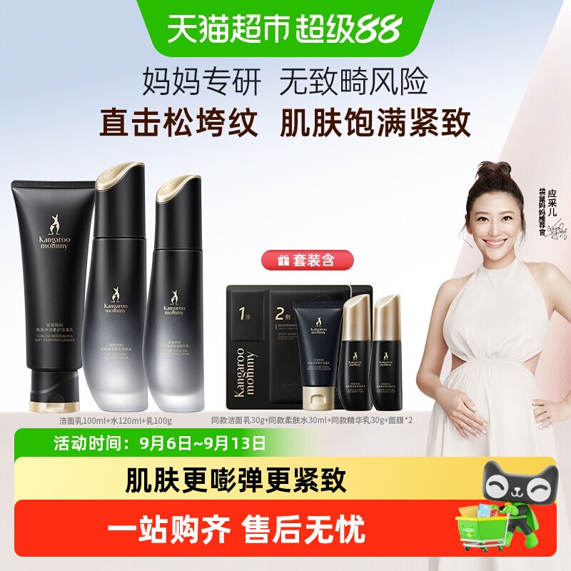 袋鼠妈妈燕窝护肤品套装水乳洁面补水保湿抗皱紧致专用化妆品