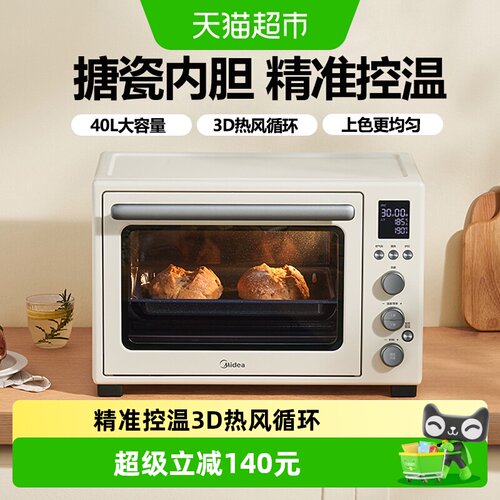 全自动电烤箱美的一体机搪瓷
