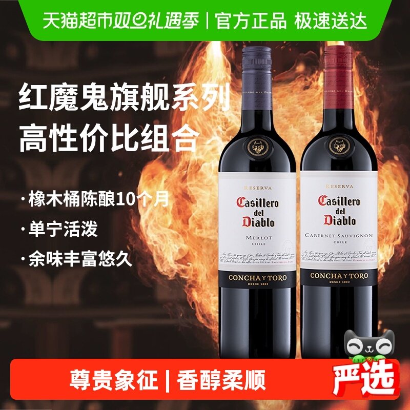 智利原瓶进口干红葡萄酒干露红魔鬼赤霞珠+梅洛红酒750ml*2