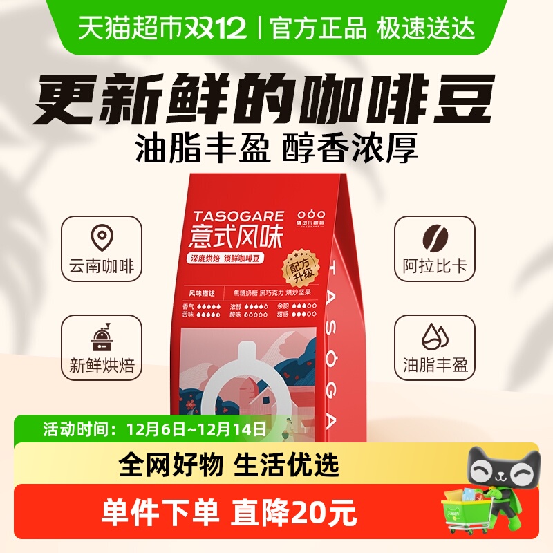 隅田川特浓油脂丰富黑咖啡