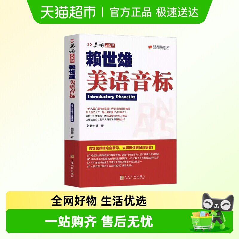 赖世雄美语 英语音标入门教材学习神器 自然拼读教程