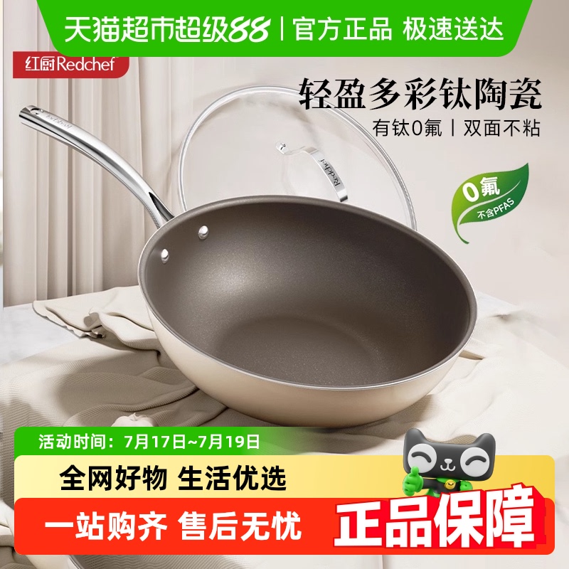红厨不粘锅家用一人食电磁炉
