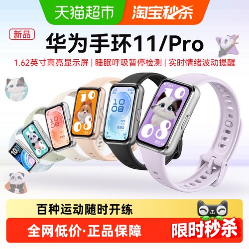 华为手环11专业睡眠分析支持NFC