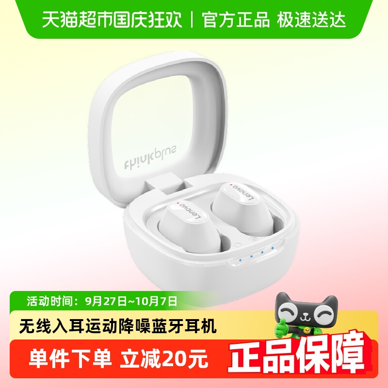 联想入耳式无线运动降噪蓝牙耳机