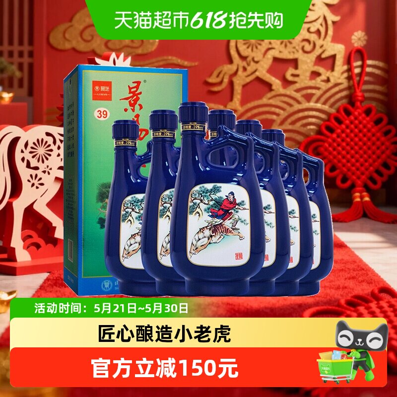 景芝景阳春小老虎39度500ml*6盒整箱浓香型白酒粮食酒送礼自饮