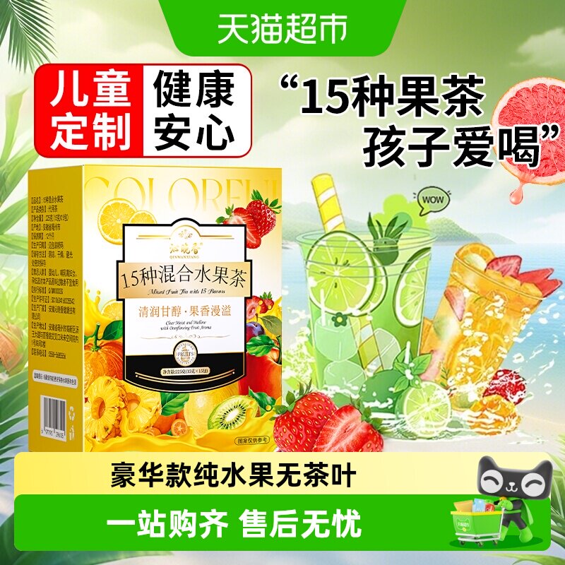 沁晚香儿童水果茶冲泡饮品冻干15种豪华混合果茶金桔柠檬百香果