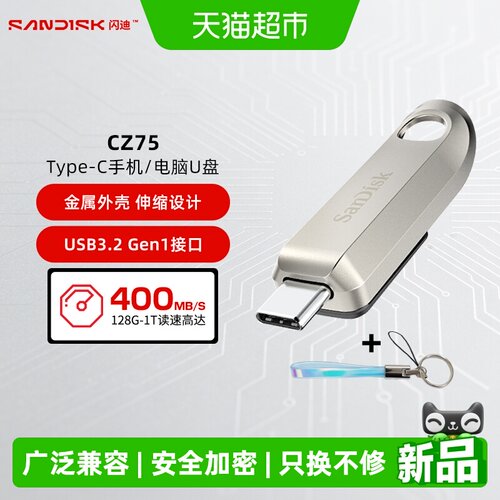 闪迪type-c接口手机U盘