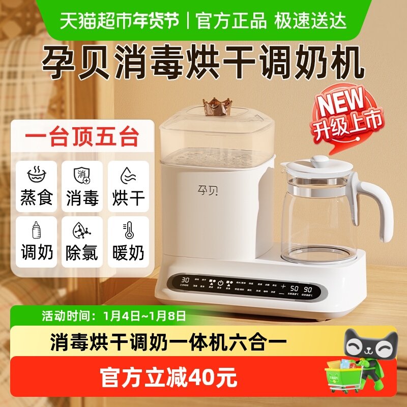 孕贝调奶器奶瓶消毒器二合一婴儿暖温奶恒温水壶辅食烘干机六合一