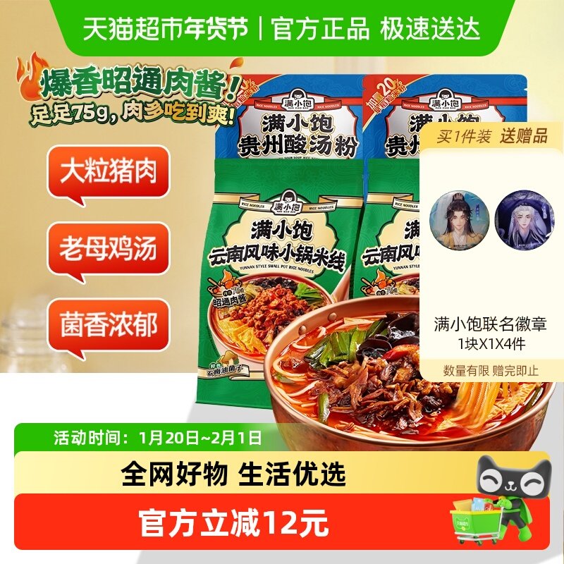 满小饱云南小锅米线2袋+酸汤粉2袋特产米线宵夜美食劲爽柔韧米粉,粮油调味/速食/干货/烘焙,冲泡方便面/拉面/面皮,淘宝优惠券,粉丝福利购,淘宝优惠卷