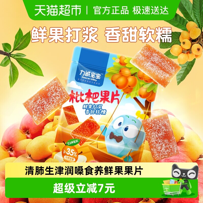 力诚宝宝枇杷果片果丹皮水果条果肉条果脯宝宝零食儿童零食