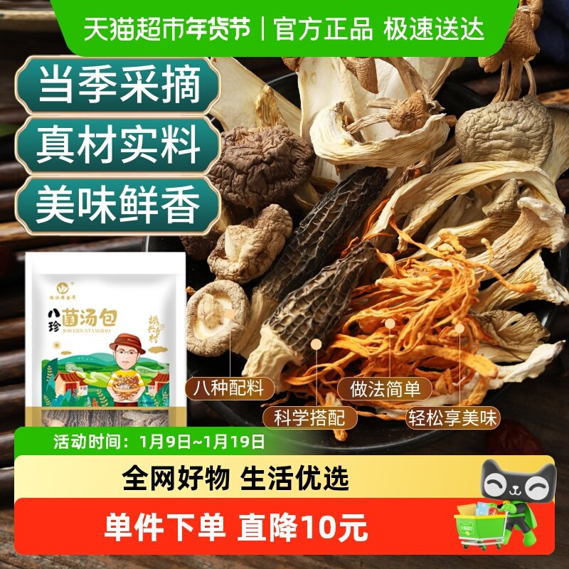 怡江黄金耳八珍菌汤包云南山珍特产60gX6袋姬松茸羊肚菌滋补煲汤,粮油调味/速食/干货/烘焙,香菇类,淘宝优惠券,粉丝福利购,淘宝优惠卷
