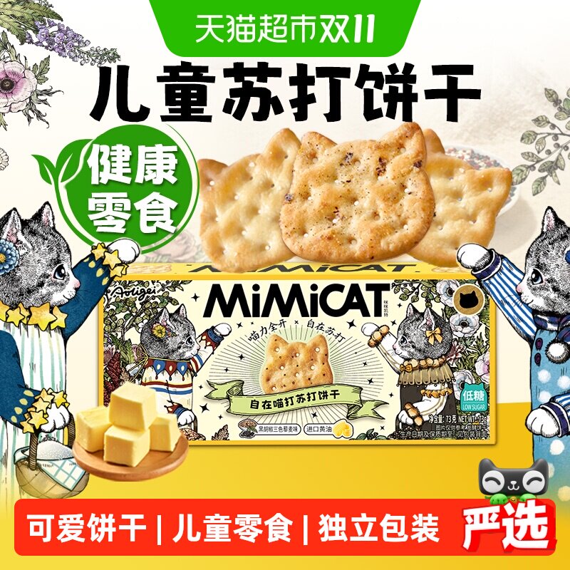奥力给黄油苏打饼干养胃独立小包装咸味健康儿童孕妇零食无添加