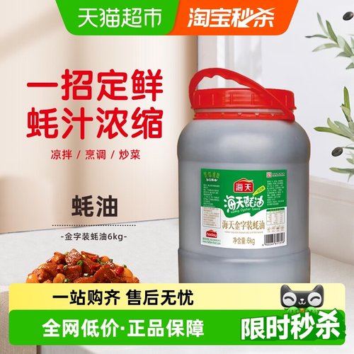 海天家用大桶装蚝油6kg