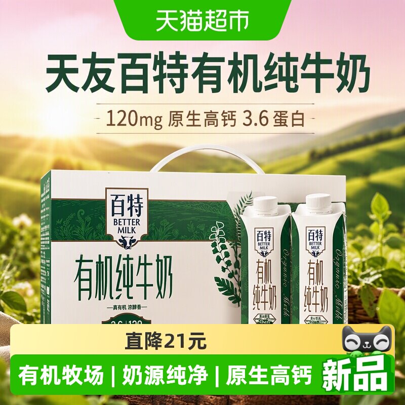 天友有机纯牛奶高钙200ml*10盒