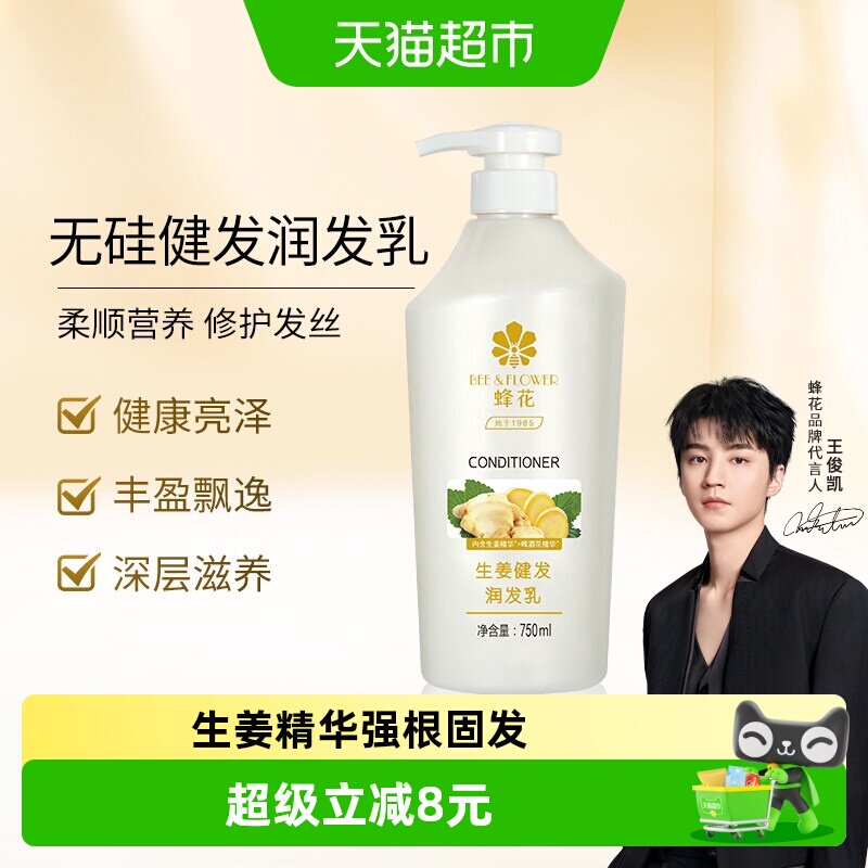蜂花护发素生姜丰盈飘逸750ml图片