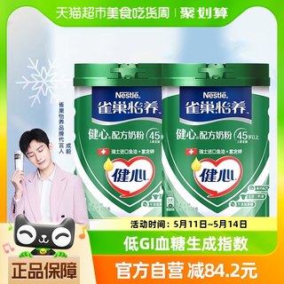 【成毅同款】雀巢怡养高钙鱼油中老年牛奶粉800g*2罐进口奶源送礼