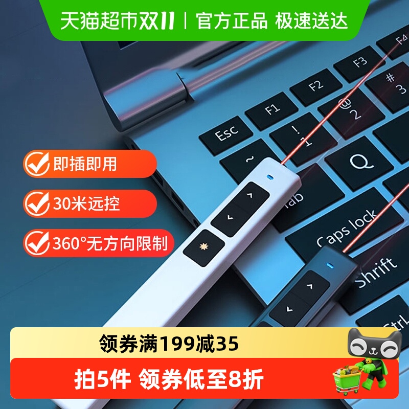 得力翻页笔PPT遥控笔激光笔