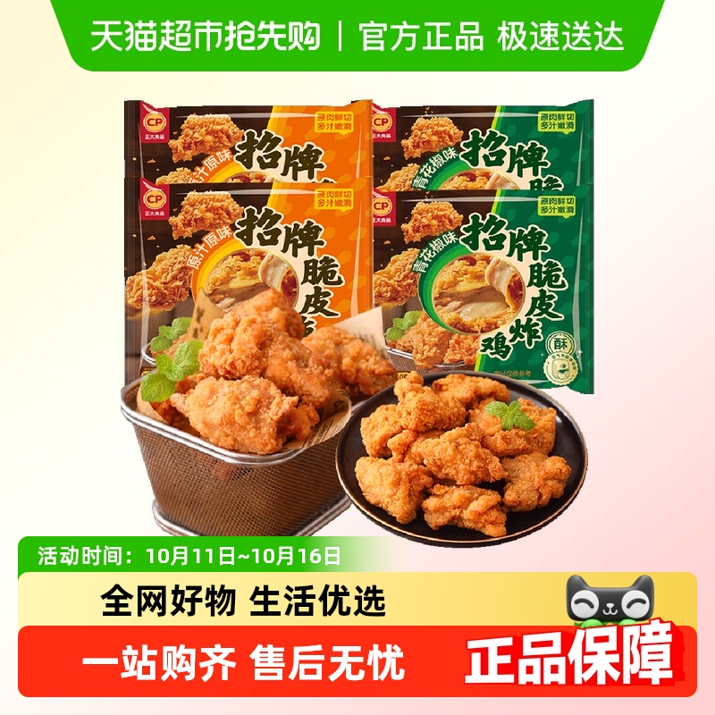 CP正大招牌原味青花椒味脆皮炸鸡小食冷冻半成品空气炸锅食材小吃