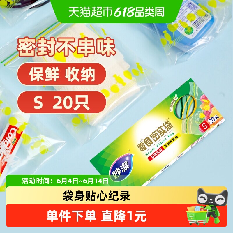 妙洁密实袋冷冻锁鲜