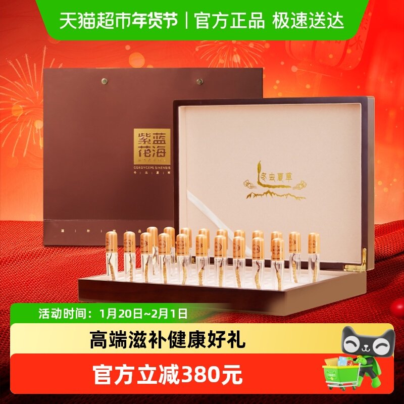 紫蓝花海冬虫夏草5根/克4克正品干货虫草滋补礼盒高端送礼佳选,传统滋补营养品,冬虫夏草,淘宝优惠券,粉丝福利购,淘宝优惠卷