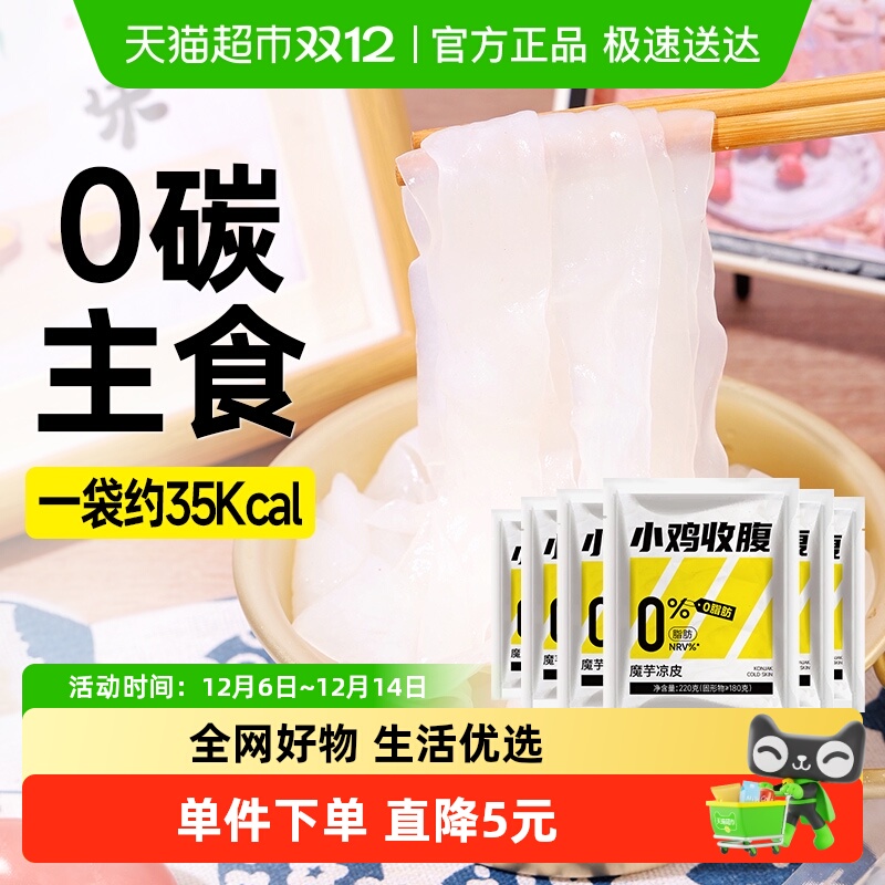 轻即0零脂肪低卡魔芋凉皮面皮