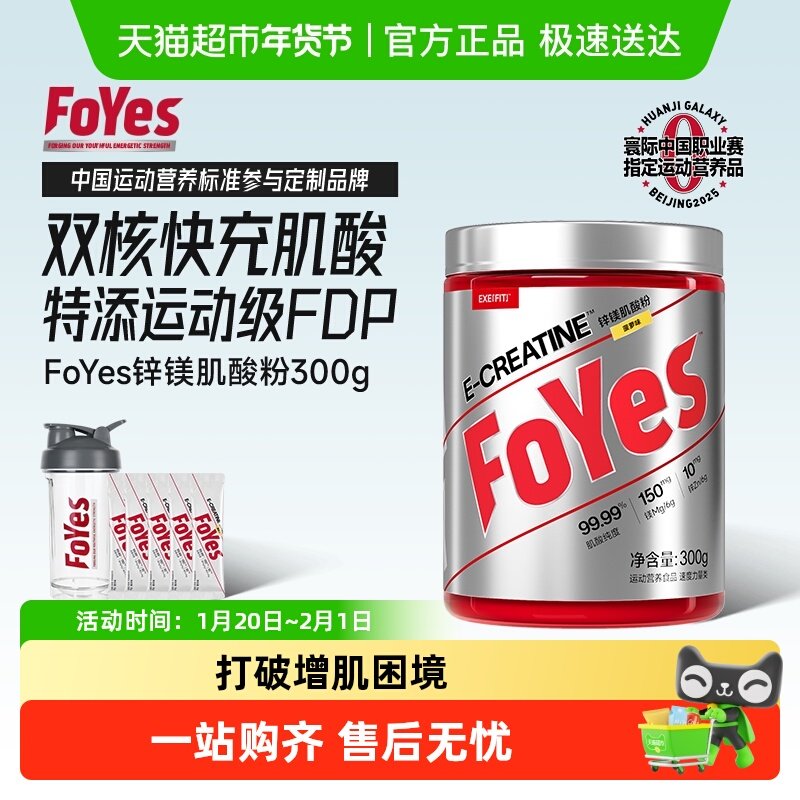 FoYes锌镁肌酸盒装/单条/勺子（所得以下单sku图为准）,保健食品/膳食营养补充食品,乳清蛋白,淘宝优惠券,粉丝福利购,淘宝优惠卷