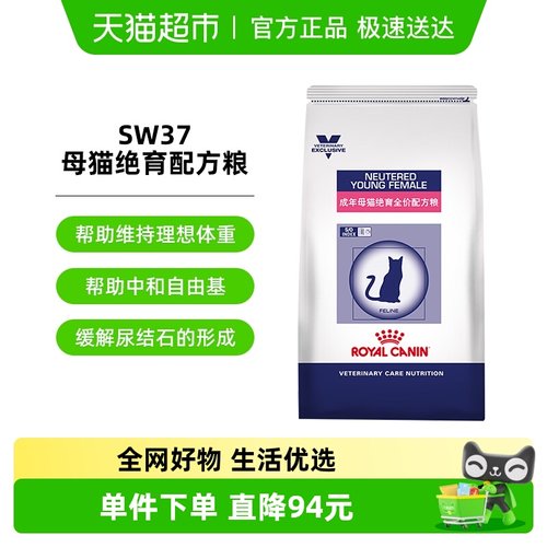 皇家WS40猫绝育处方粮