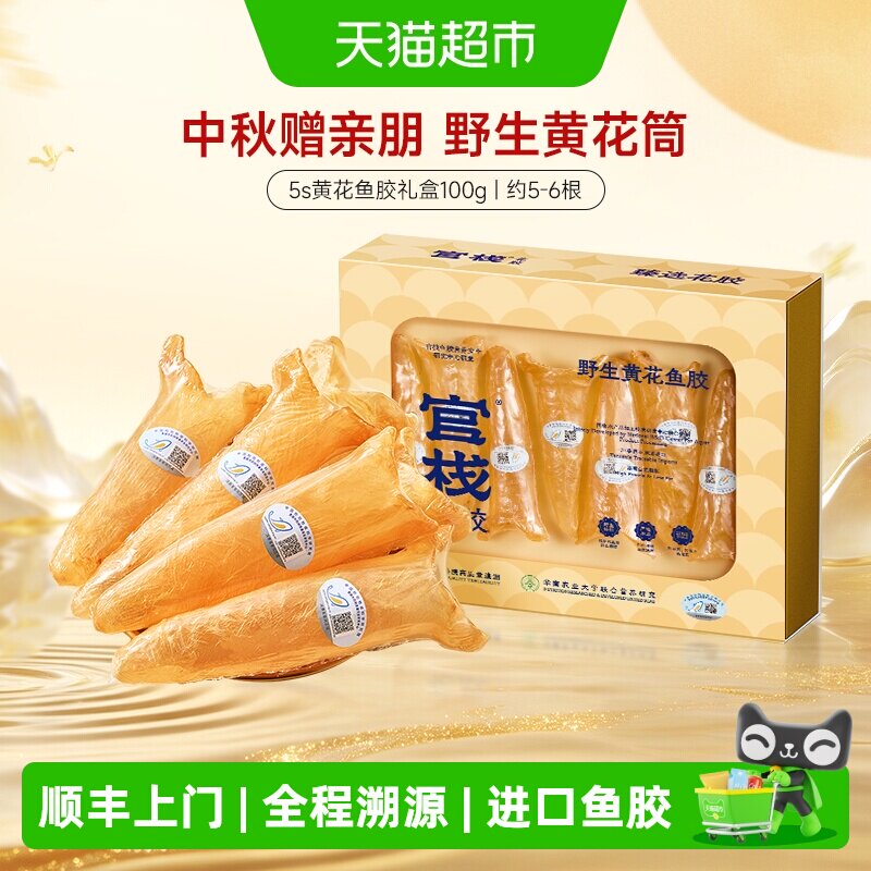 官栈野生进口花胶胶原蛋白煲汤图片