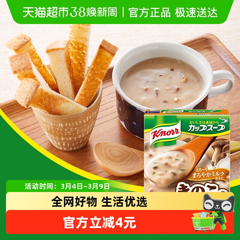 包邮!日本进口味之素蘑菇味速食浓汤42.6g法式方便速食汤营养代餐