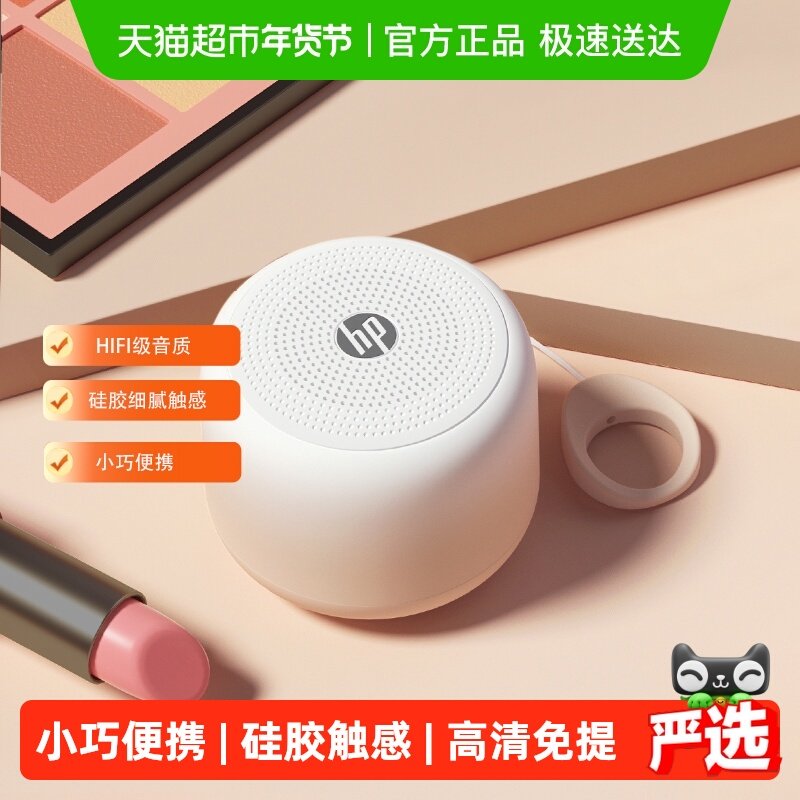 hp惠普音响蓝牙音箱高音质家用迷你无线音响低音炮音乐户外播放器