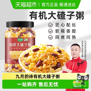 九月 1罐新货五谷杂粮组合可煮粥饭 诗有机东北大碴子粥1000g