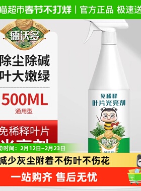 植物亮叶剂花卉除污剂一喷净叶面光亮清洁洗剂免稀释叶面肥料家用