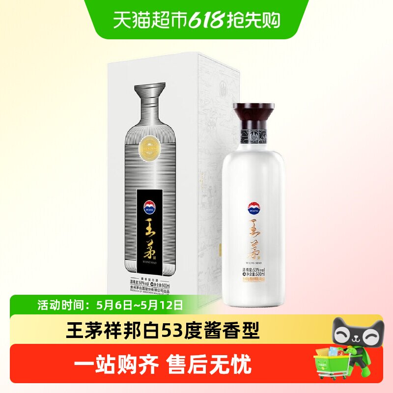 茅台王茅祥邦白53度酱香型白酒高度酒商务送礼过节礼品