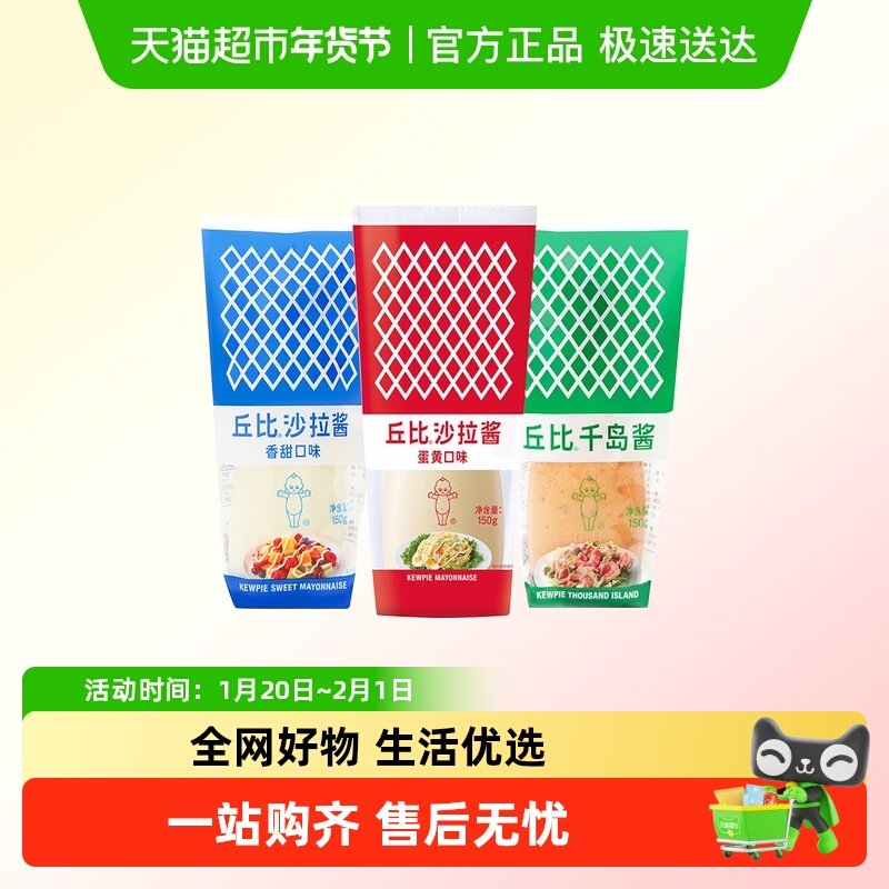 丘比沙拉酱香甜味千岛酱蛋黄味蔬菜水果沙拉三明治酱挤压瓶,粮油调味/速食/干货/烘焙,沙拉/千岛/蛋黄酱/油醋汁,淘宝优惠券,粉丝福利购,淘宝优惠卷