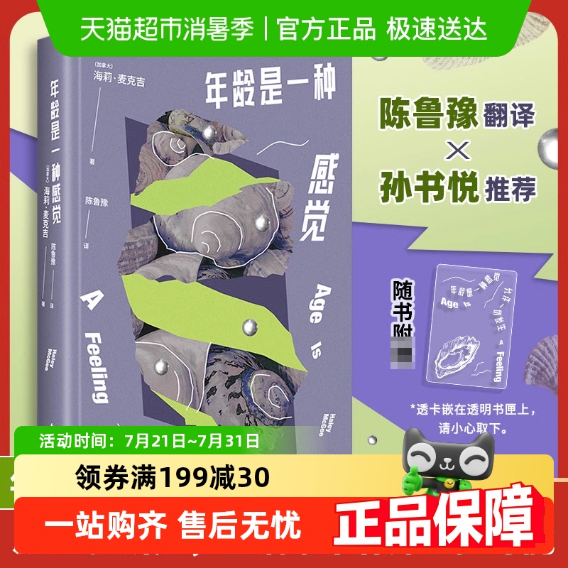 年龄是一种感觉海莉麦克吉