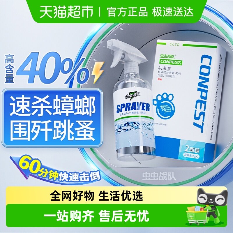 德国虫虫战队呋虫胺蟑螂药家用除杀蟑螂喷雾全窝神器端非无毒