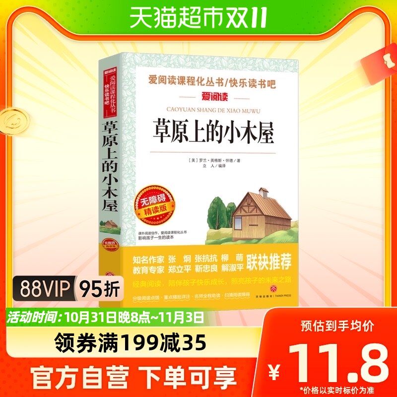 正版书 大 草原上的小木屋(无障碍精读版) 正版 中小学生课外书怎么样,好用不?