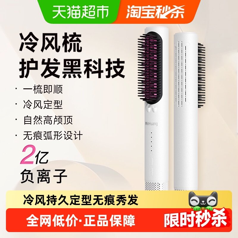 敏煌冷风直发梳负离子卷直两用夹板卷发棒宿舍拉直神器蓬松高颅顶,个人护理/保健/按摩器材,卷/直发器,淘宝优惠券,粉丝福利购,淘宝优惠卷