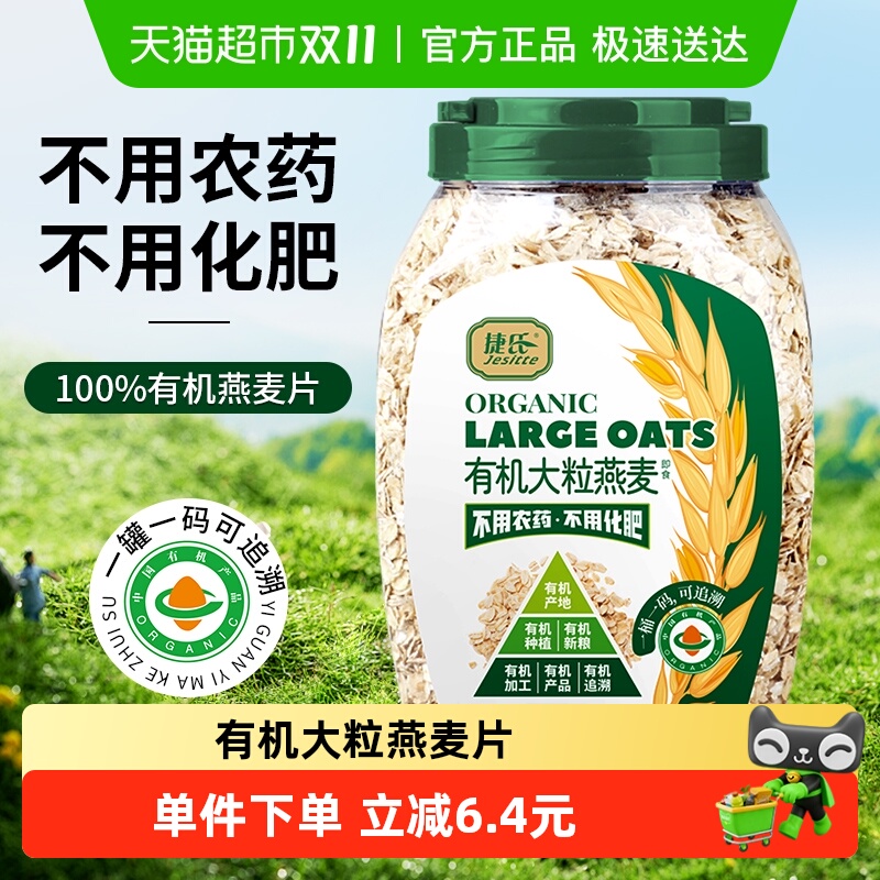 捷氏有机大粒燕麦冲饮麦片