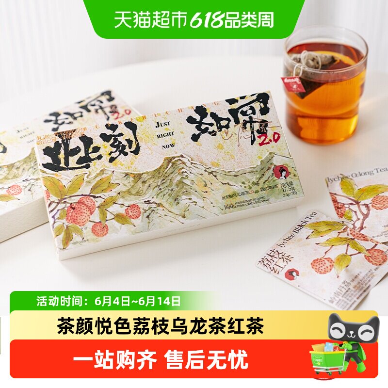 茶颜悦色此刻如常心愿茶荔枝乌龙茶荔枝红茶冷泡茶包伴手礼