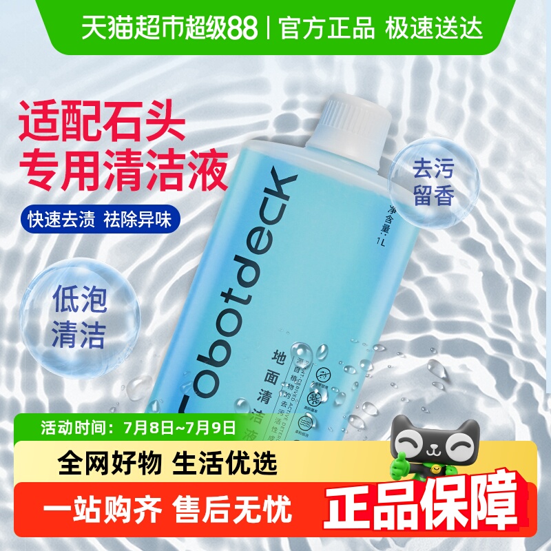 康净之芯适配石头扫地机清洁剂