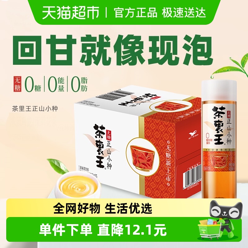 统一茶里王正山小种300ml×12瓶