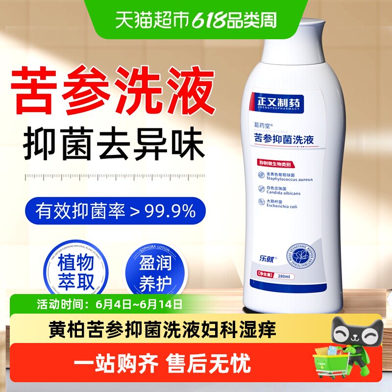 苦参洗液黄柏妇科湿痒阴道洗剂私密白带女外阴止痒护理抑菌液炎
