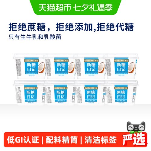 卡士断糖日记低GI无蔗糖酸奶