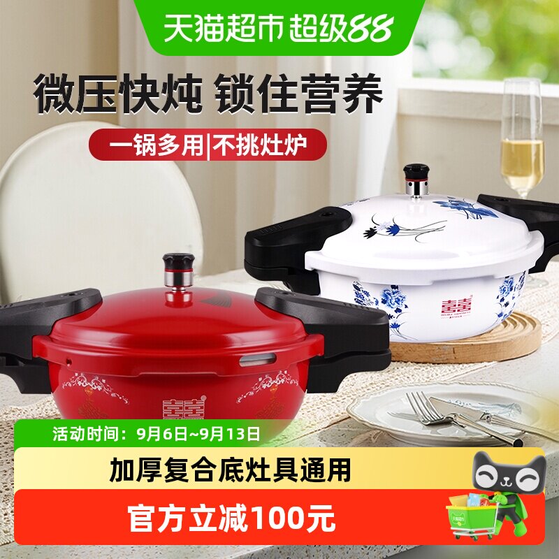 双喜迷你微压锅高压锅双人家用电磁炉通用多规格小型压力锅料理锅